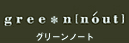 グリーンノート